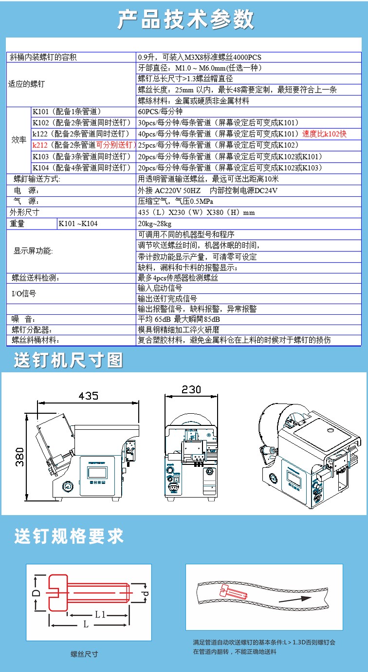 自動鎖螺絲機