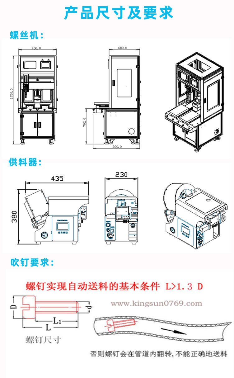 自動鎖螺絲機