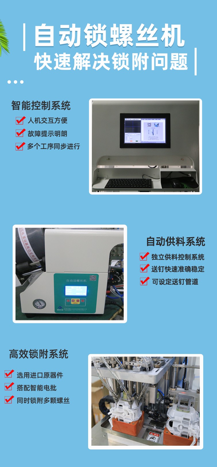 自動鎖螺絲機