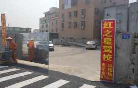 厦门红之星驾校官网,一站式驾驶培训专家