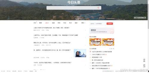 今日头条新闻成交数据,热门话题与用户关注点深度解析