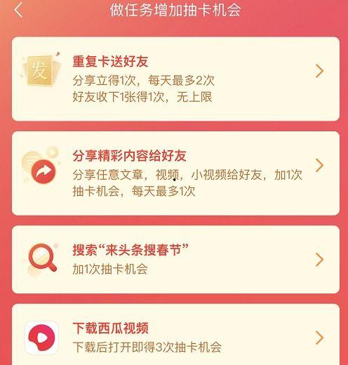 今日头条首页 集卡,海量好礼等你来拿！