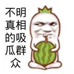 吃不吃瓜恶搞图,揭秘吃瓜与恶搞图背后的趣味与争议